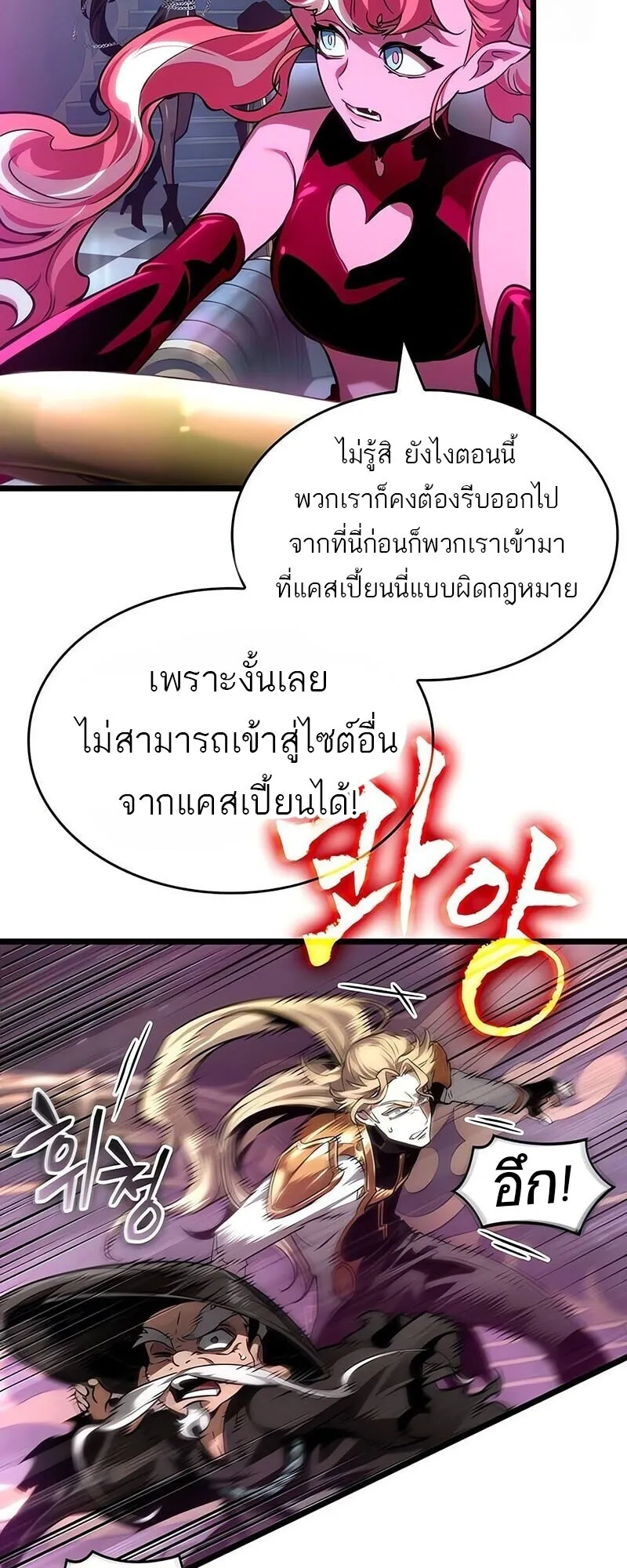 The World After the end โลกหลังการล่มสลาย ตอนที่ 189 page 22