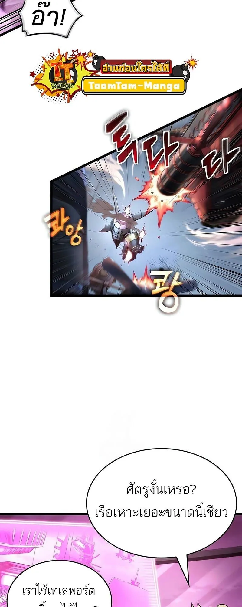 The World After the end โลกหลังการล่มสลาย ตอนที่ 189 page 23