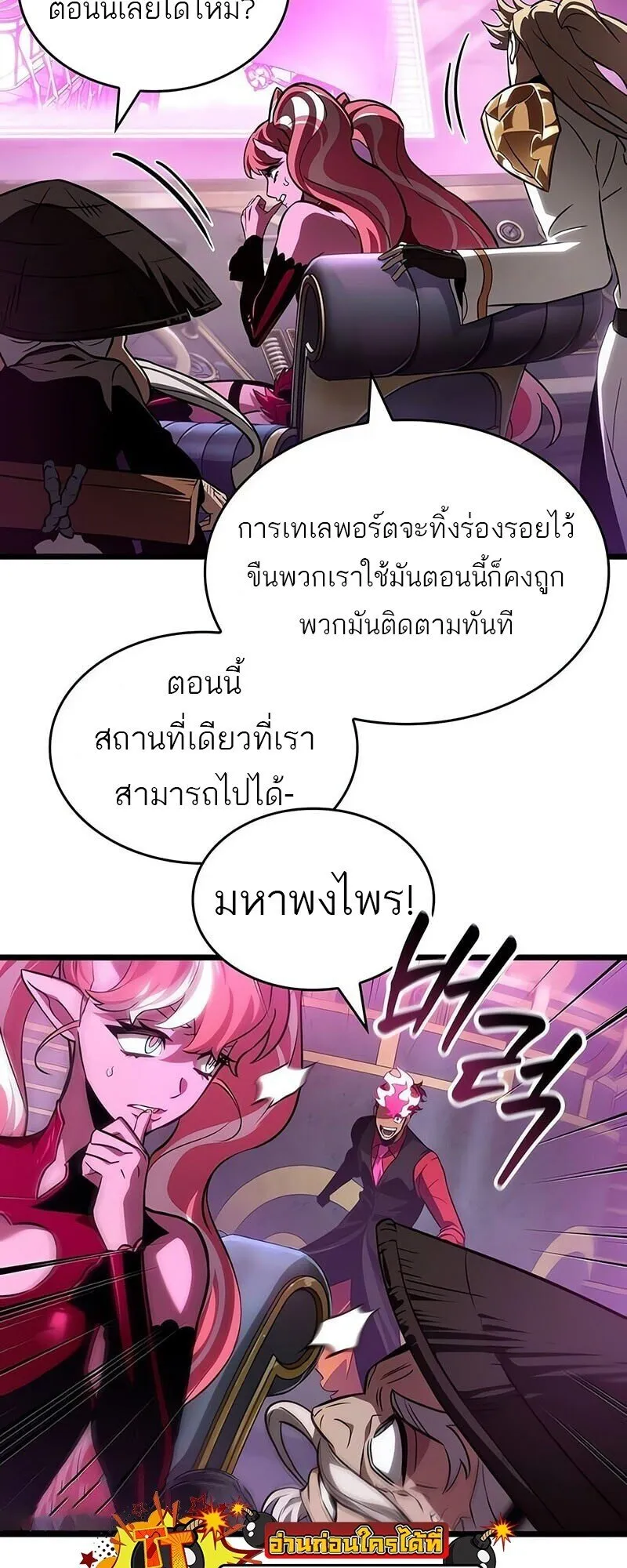 The World After the end โลกหลังการล่มสลาย ตอนที่ 189 page 24