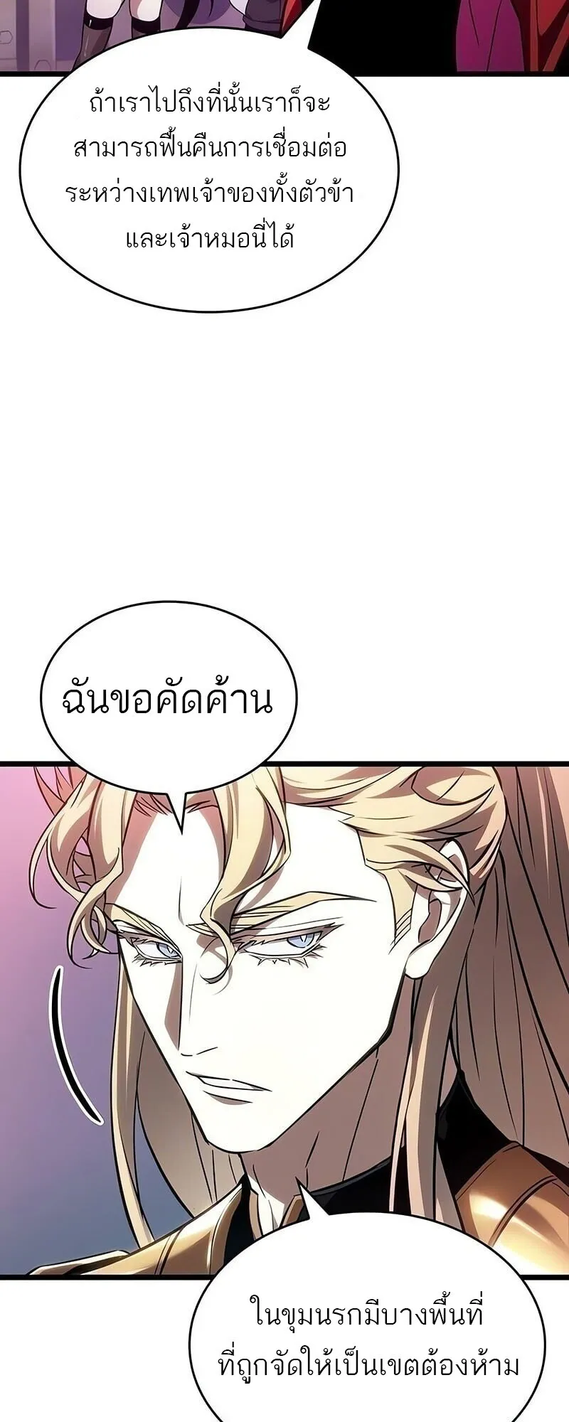 The World After the end โลกหลังการล่มสลาย ตอนที่ 189 page 27