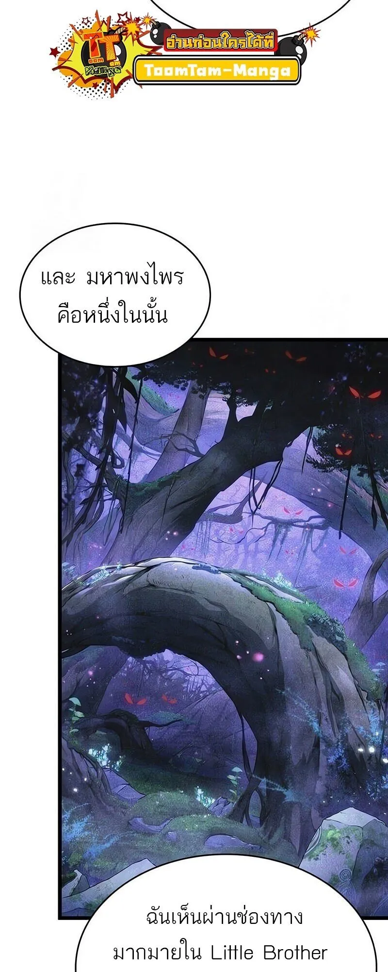 The World After the end โลกหลังการล่มสลาย ตอนที่ 189 page 28