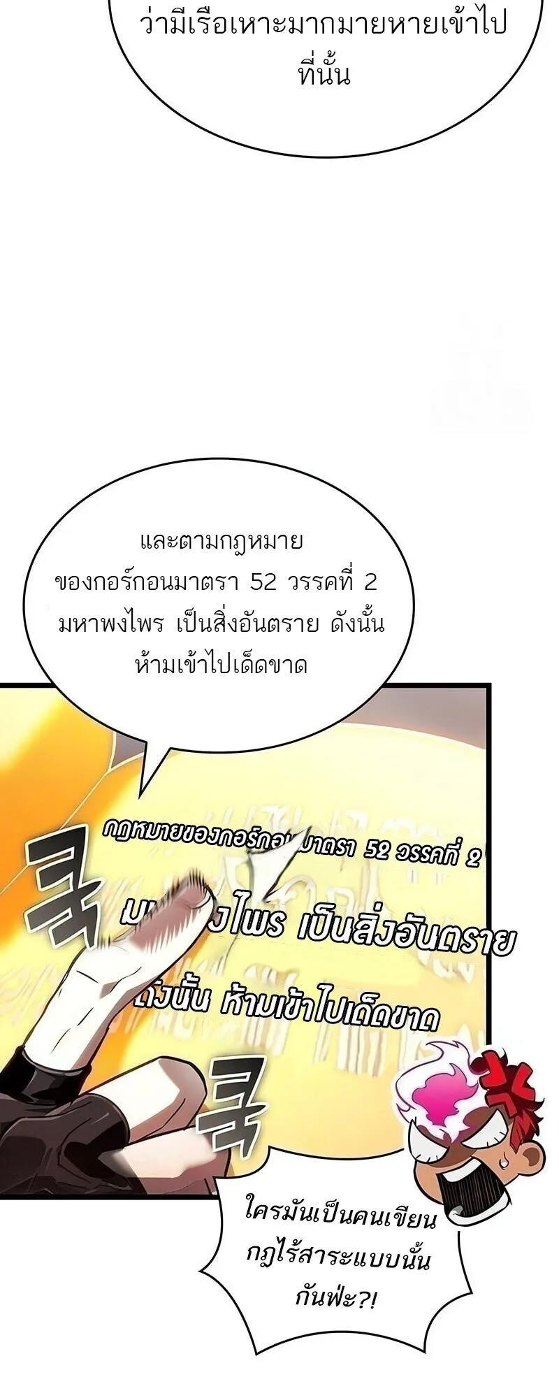 The World After the end โลกหลังการล่มสลาย ตอนที่ 189 page 29