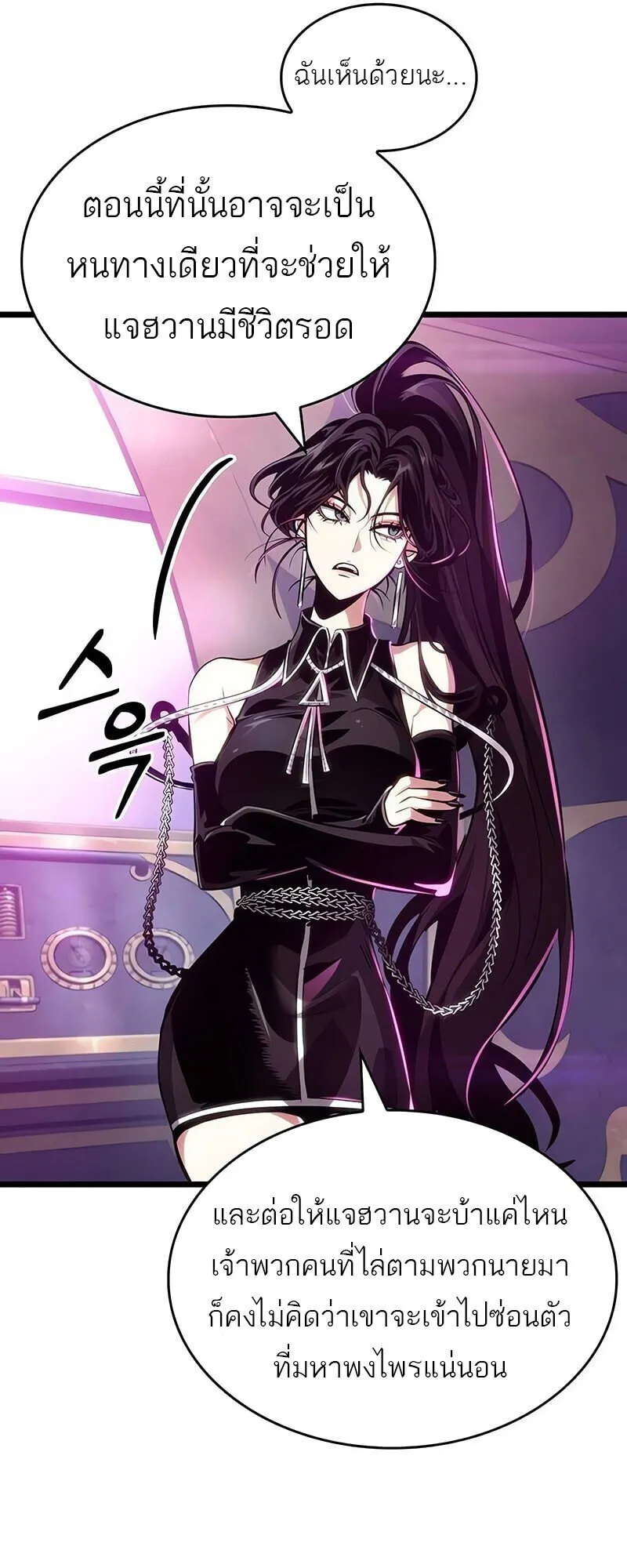The World After the end โลกหลังการล่มสลาย ตอนที่ 189 page 31