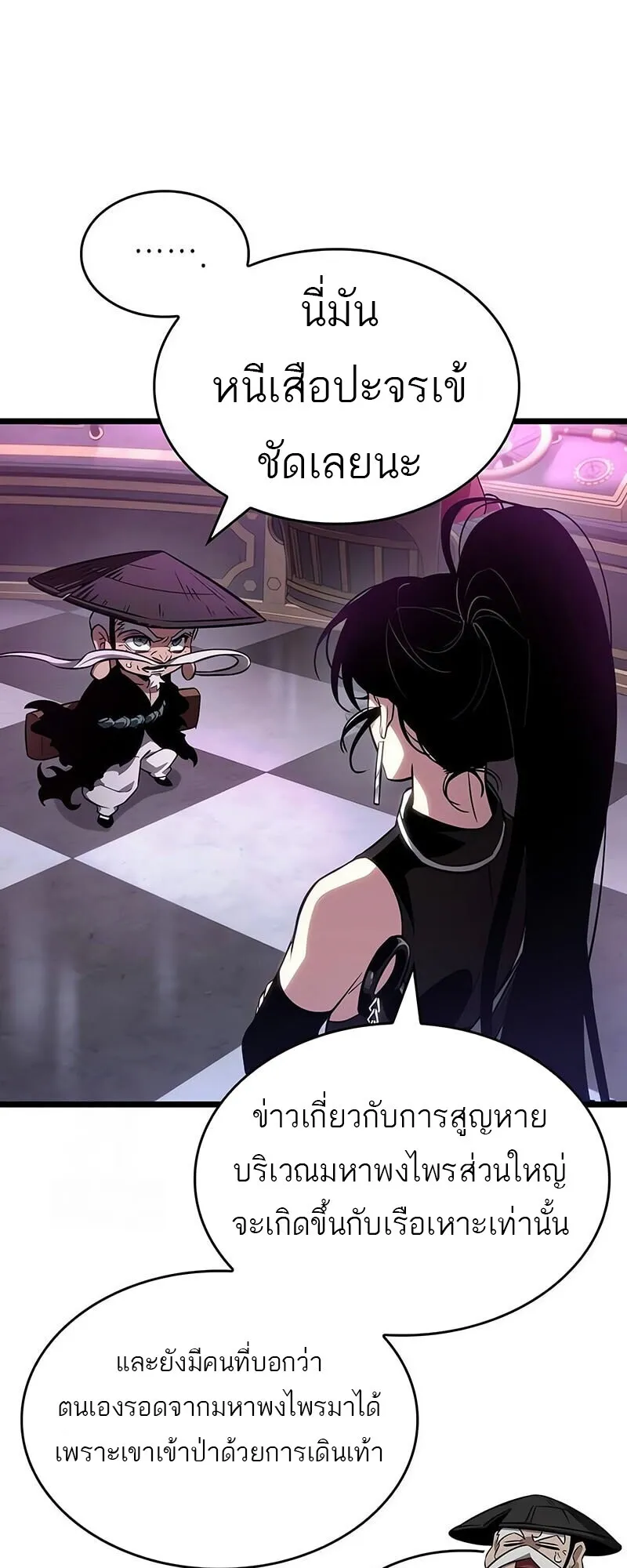 The World After the end โลกหลังการล่มสลาย ตอนที่ 189 page 32