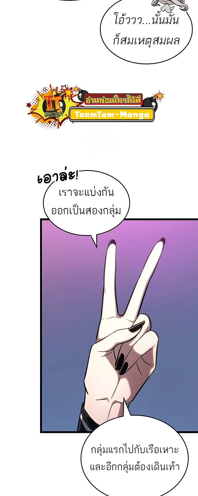 The World After the end โลกหลังการล่มสลาย ตอนที่ 189 page 33