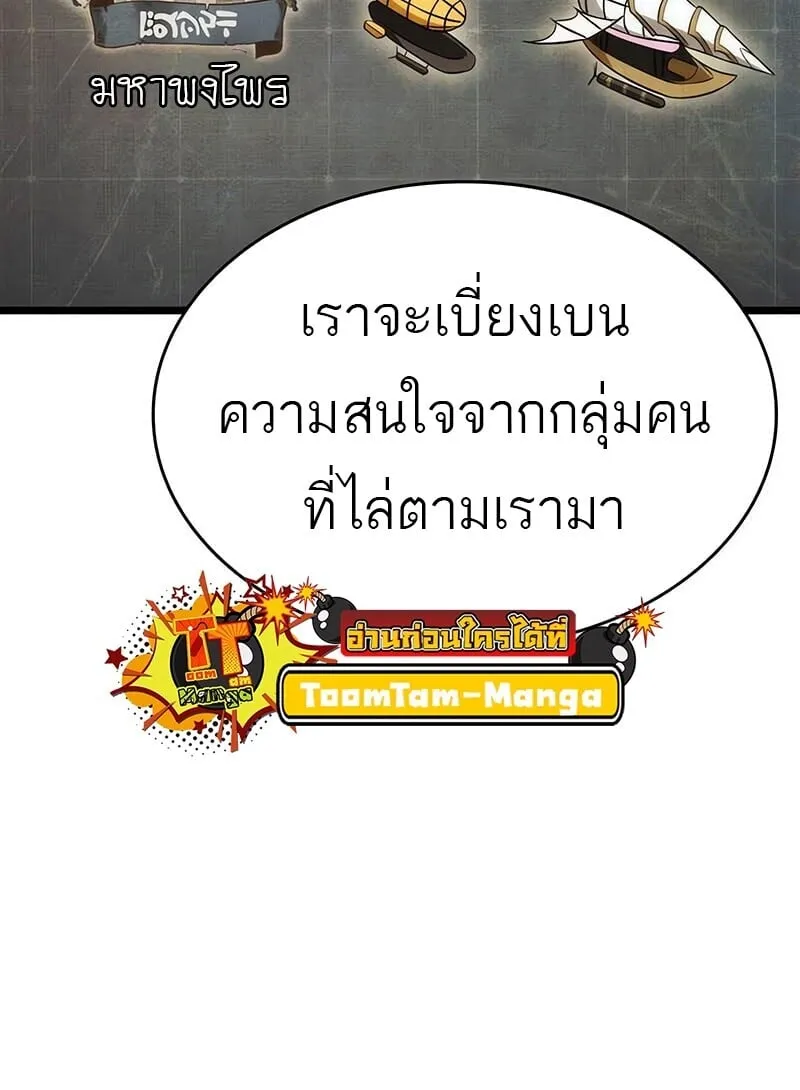 The World After the end โลกหลังการล่มสลาย ตอนที่ 189 page 35