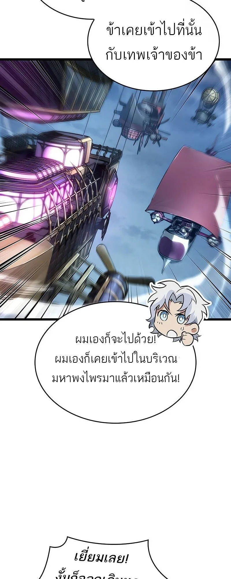 The World After the end โลกหลังการล่มสลาย ตอนที่ 189 page 37