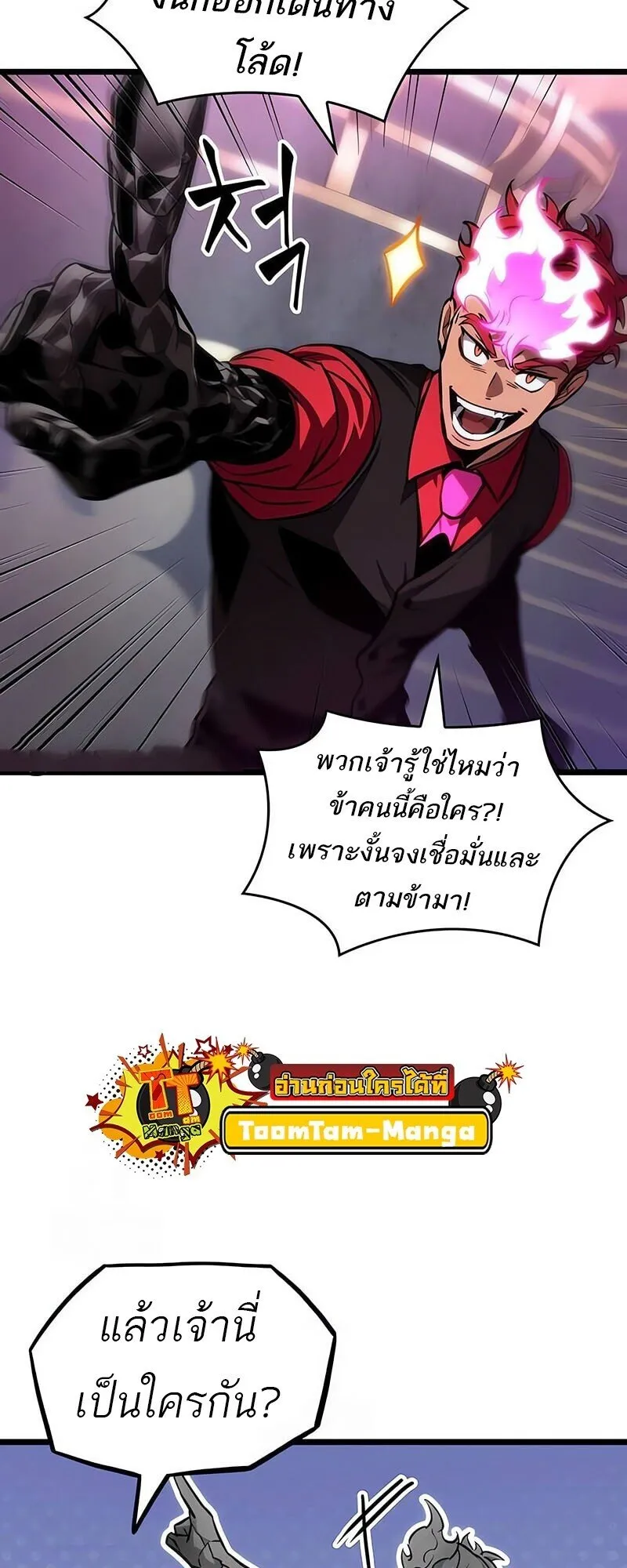 The World After the end โลกหลังการล่มสลาย ตอนที่ 189 page 38