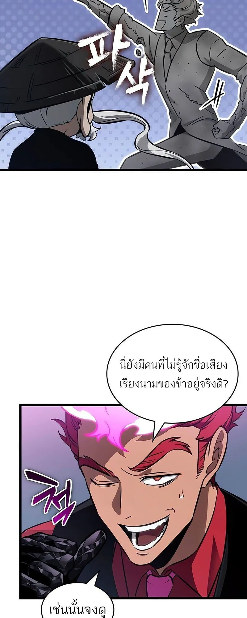 The World After the end โลกหลังการล่มสลาย ตอนที่ 189 page 39