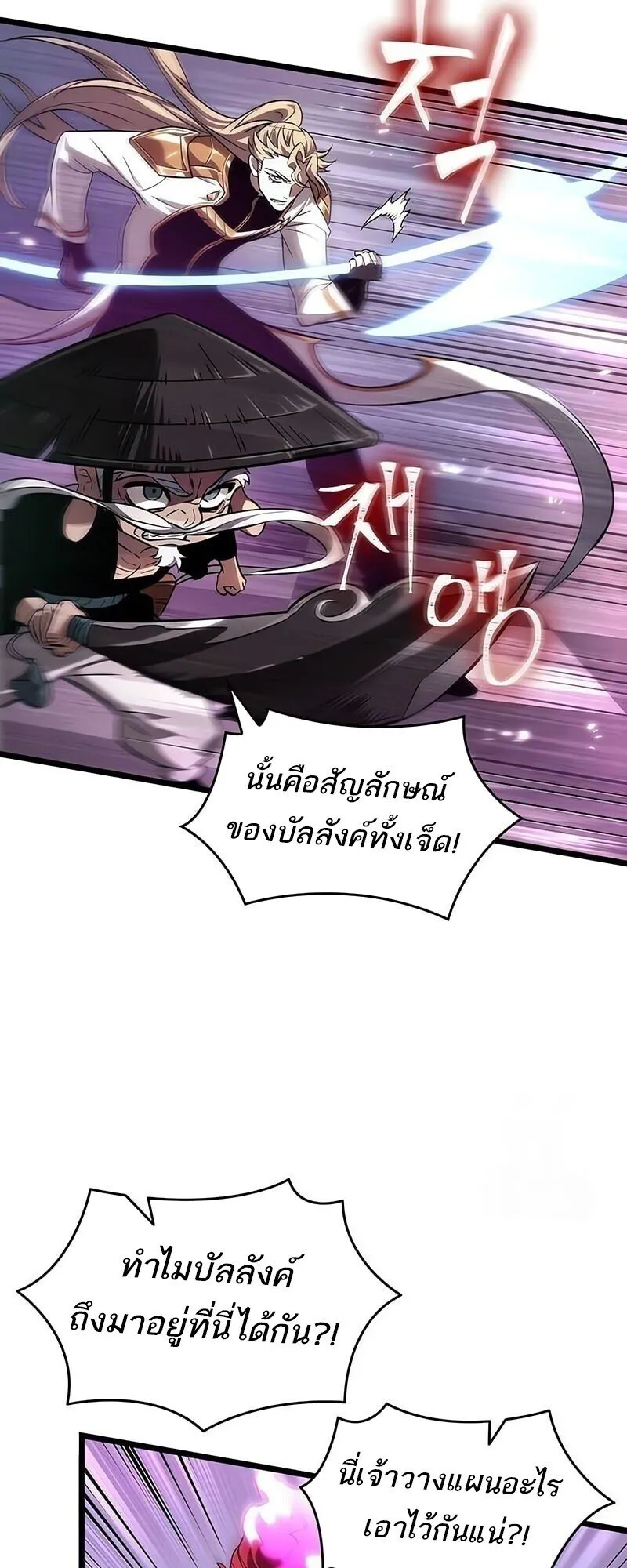 The World After the end โลกหลังการล่มสลาย ตอนที่ 189 page 41