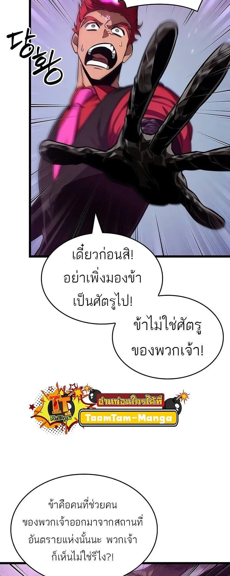 The World After the end โลกหลังการล่มสลาย ตอนที่ 189 page 42