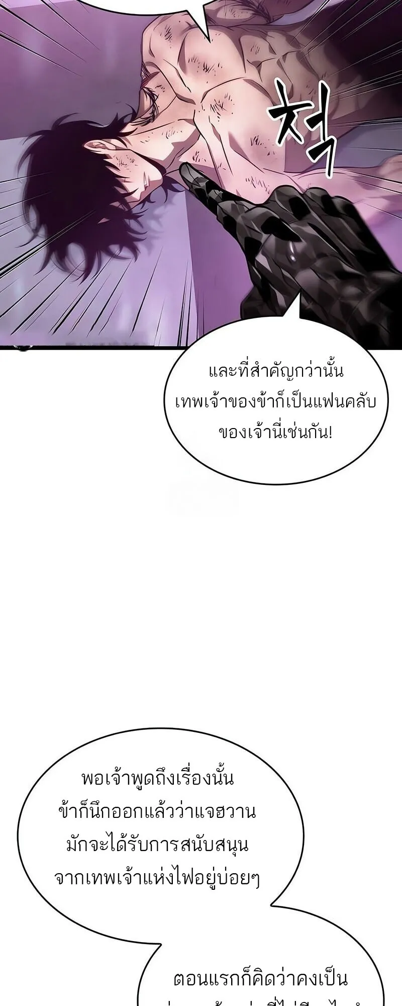 The World After the end โลกหลังการล่มสลาย ตอนที่ 189 page 43