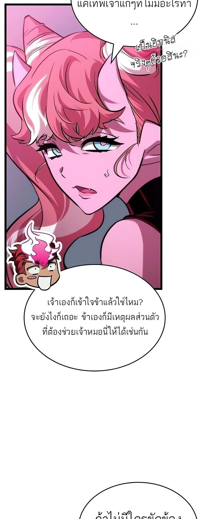 The World After the end โลกหลังการล่มสลาย ตอนที่ 189 page 44