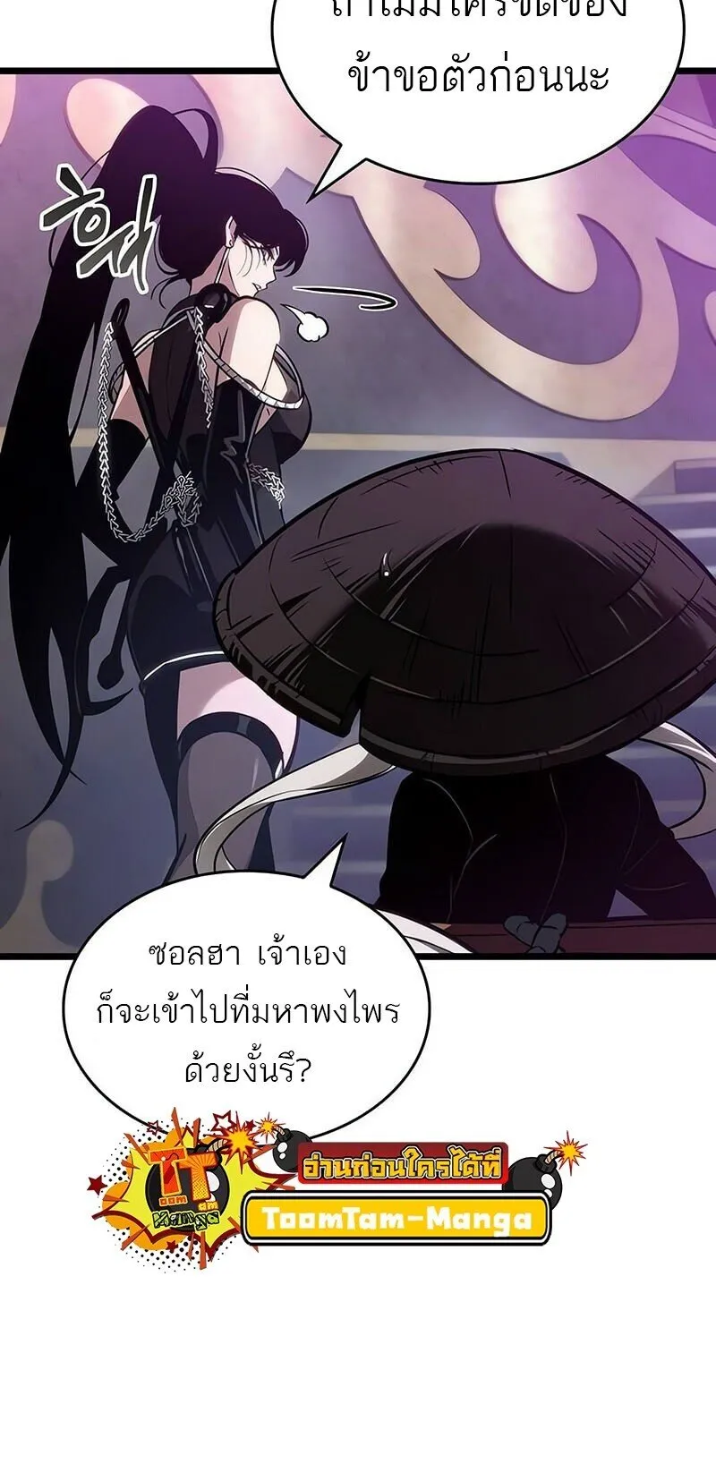 The World After the end โลกหลังการล่มสลาย ตอนที่ 189 page 45