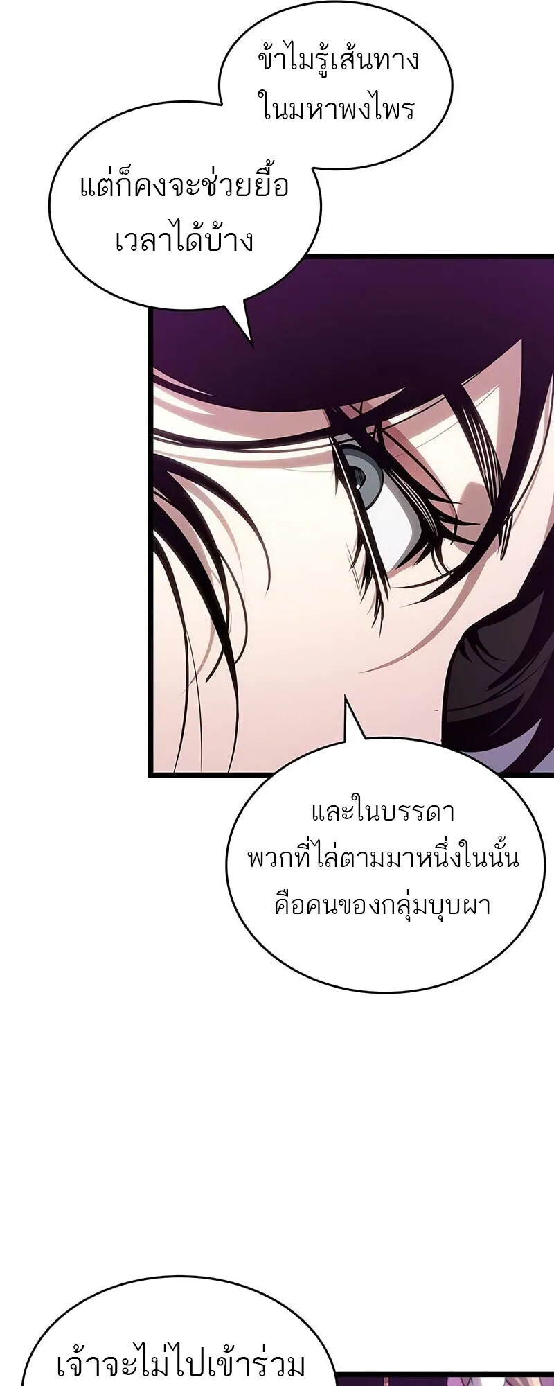 The World After the end โลกหลังการล่มสลาย ตอนที่ 189 page 46