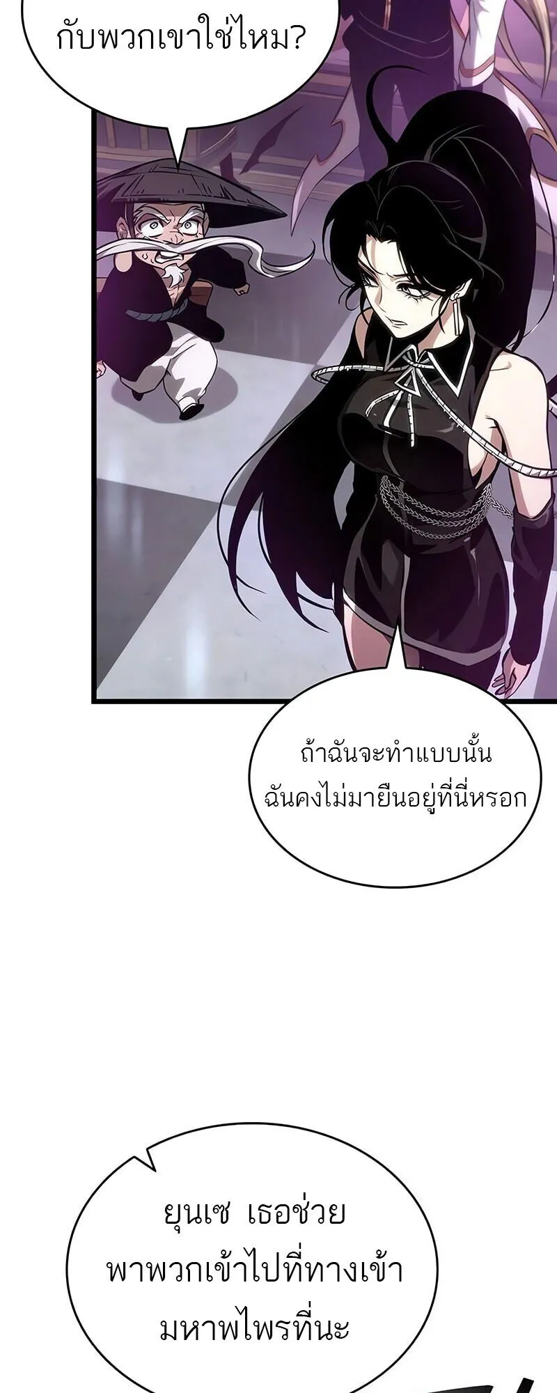 The World After the end โลกหลังการล่มสลาย ตอนที่ 189 page 47