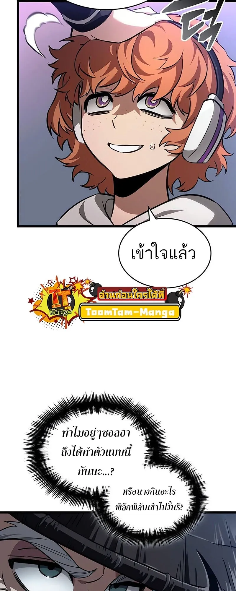 The World After the end โลกหลังการล่มสลาย ตอนที่ 189 page 48