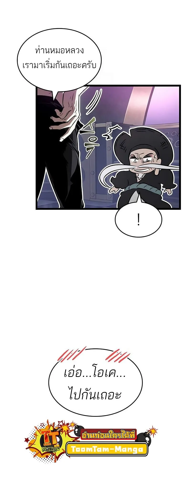 The World After the end โลกหลังการล่มสลาย ตอนที่ 189 page 50