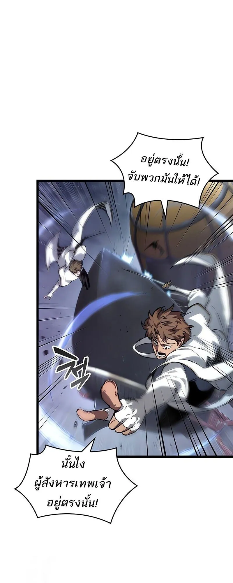 The World After the end โลกหลังการล่มสลาย ตอนที่ 189 page 51