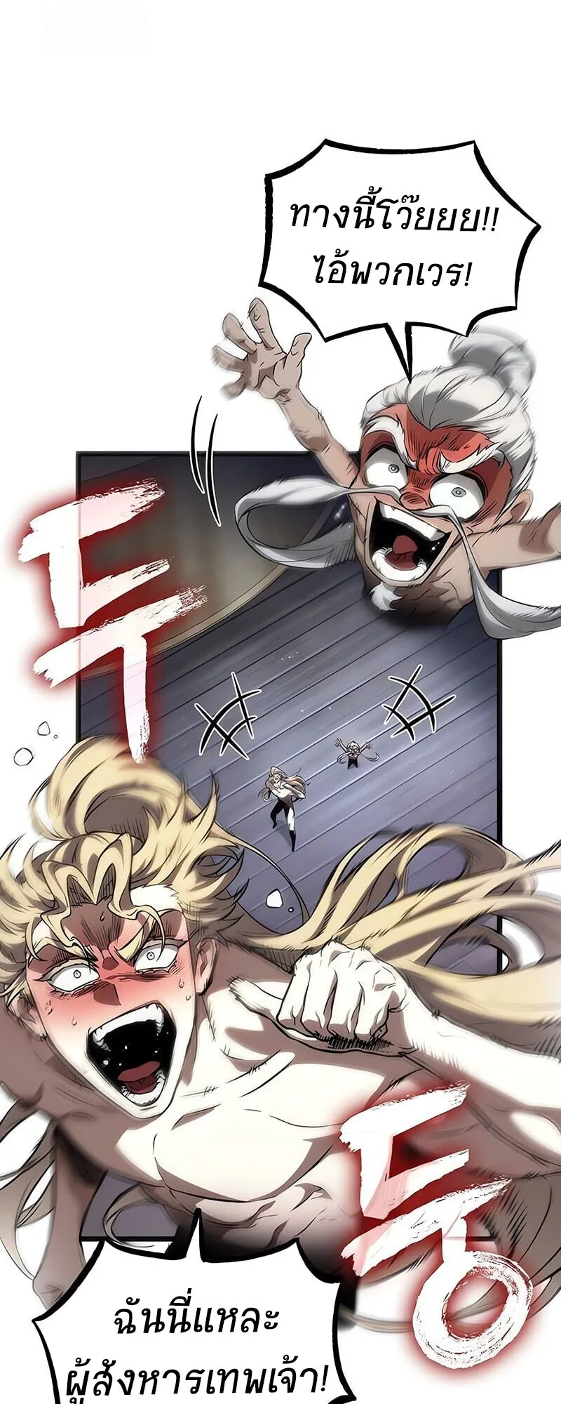 The World After the end โลกหลังการล่มสลาย ตอนที่ 189 page 52