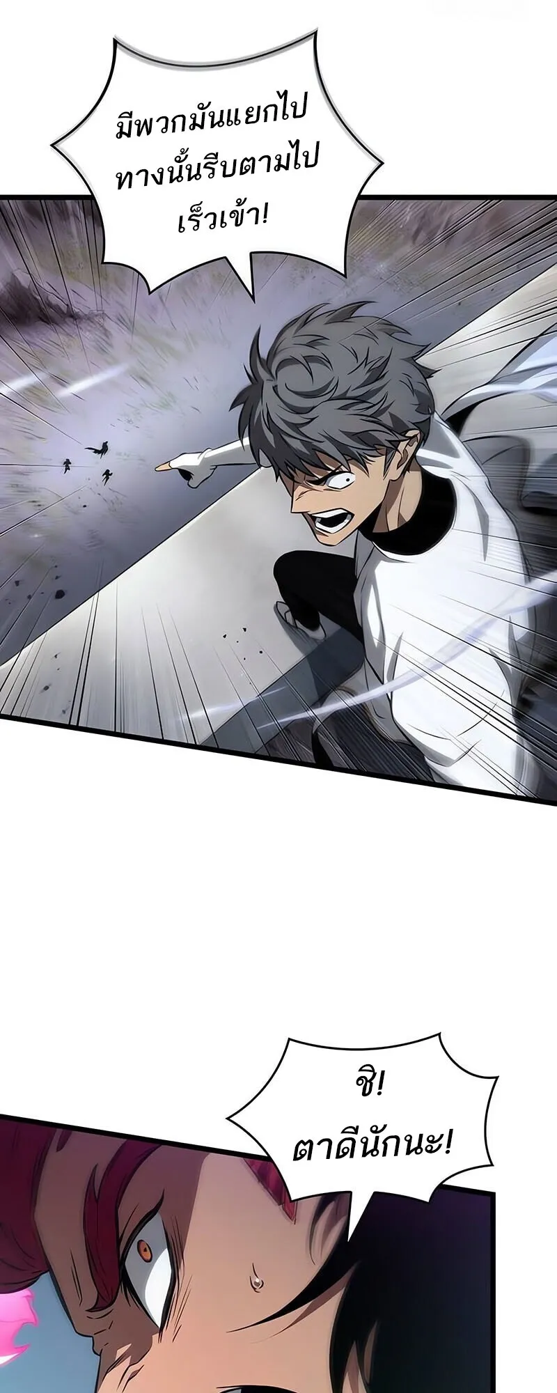 The World After the end โลกหลังการล่มสลาย ตอนที่ 189 page 54