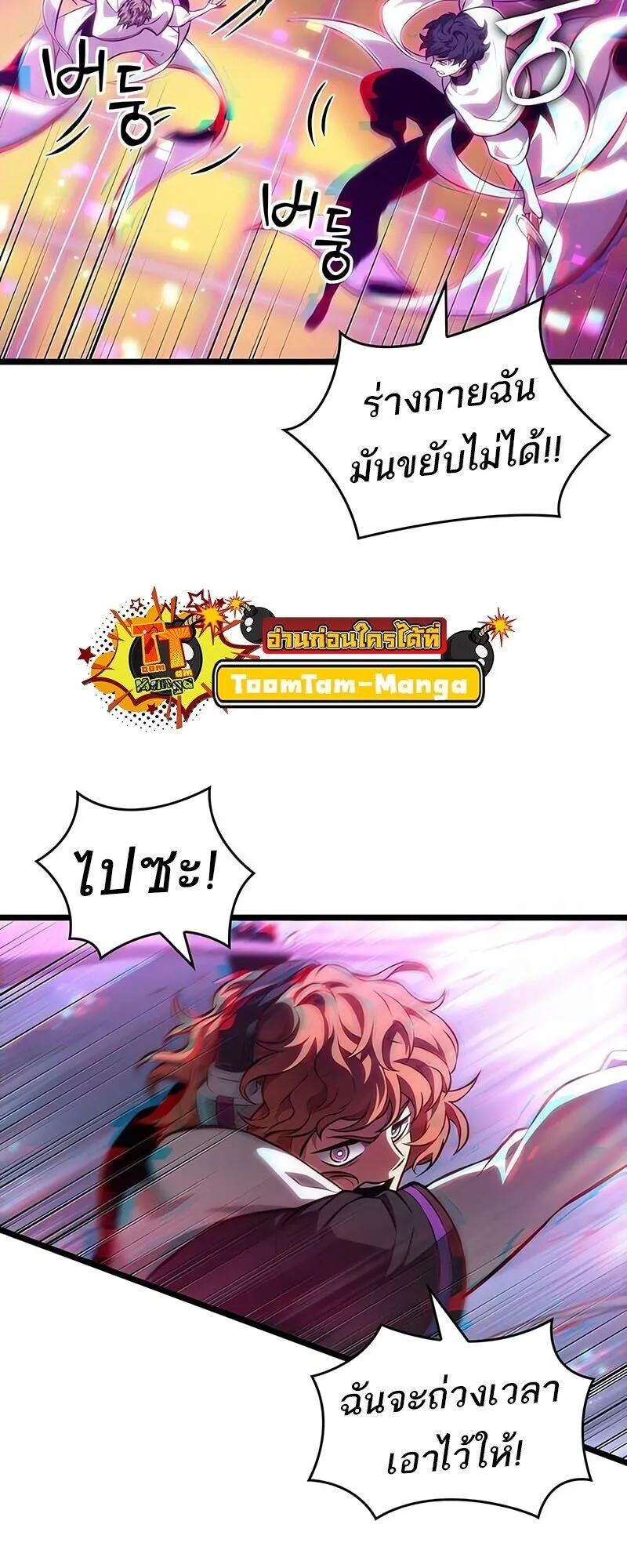 The World After the end โลกหลังการล่มสลาย ตอนที่ 189 page 58