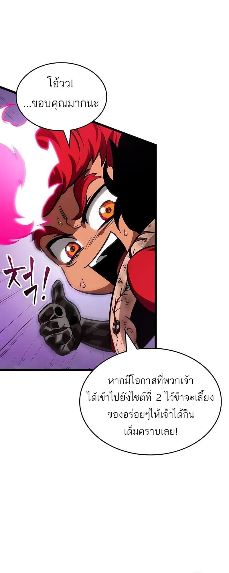 The World After the end โลกหลังการล่มสลาย ตอนที่ 189 page 59