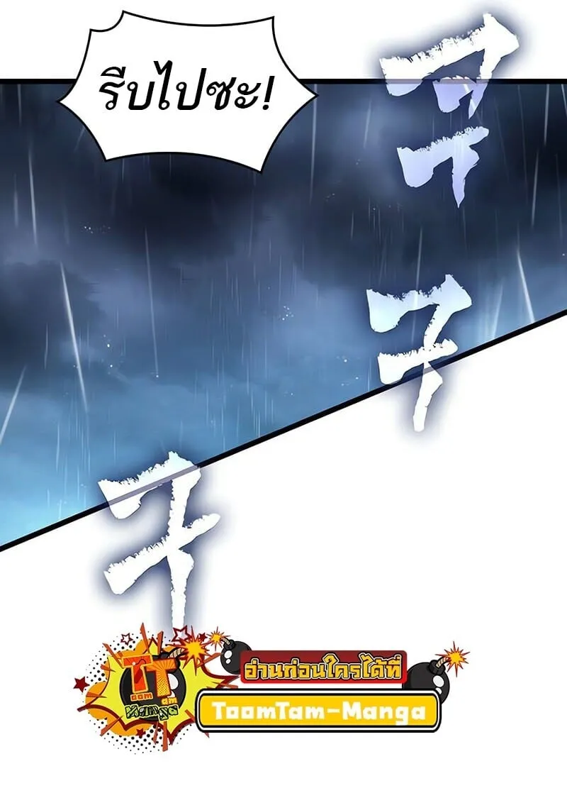 The World After the end โลกหลังการล่มสลาย ตอนที่ 189 page 60