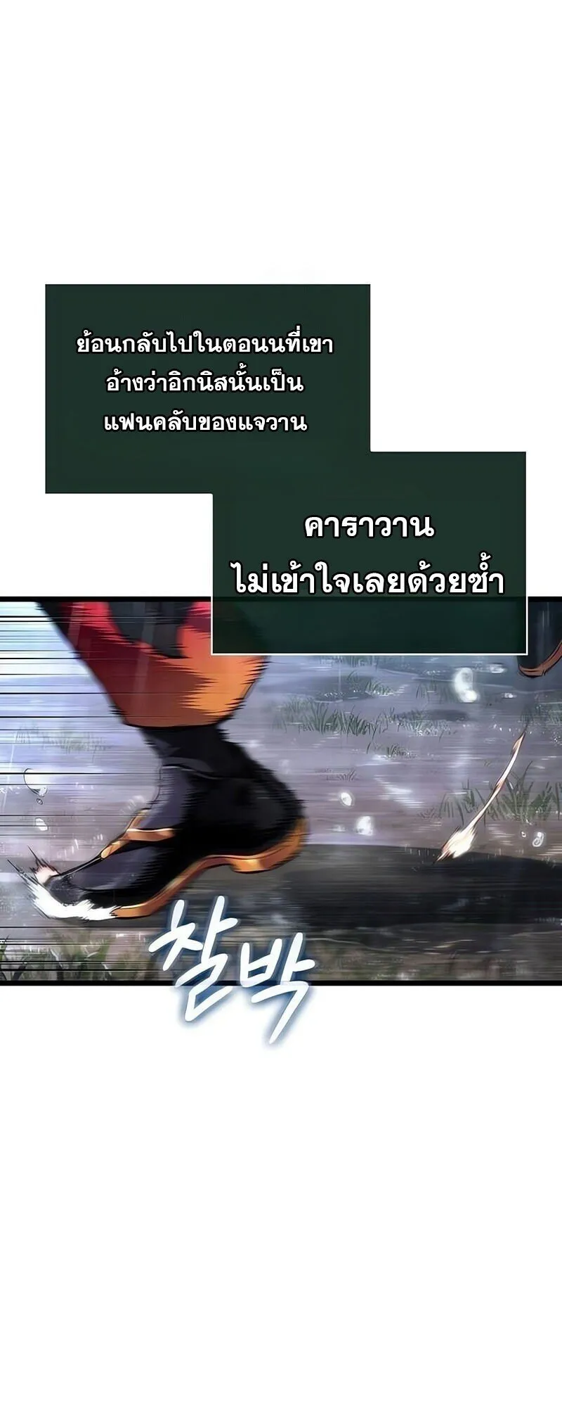 The World After the end โลกหลังการล่มสลาย ตอนที่ 189 page 62