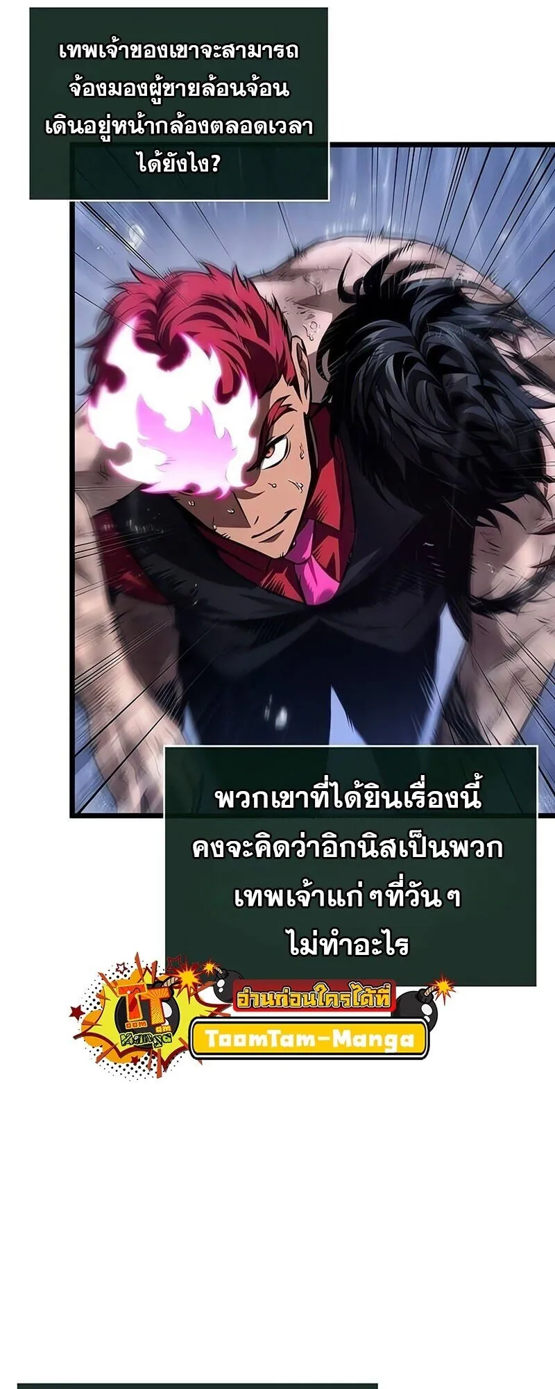 The World After the end โลกหลังการล่มสลาย ตอนที่ 189 page 63