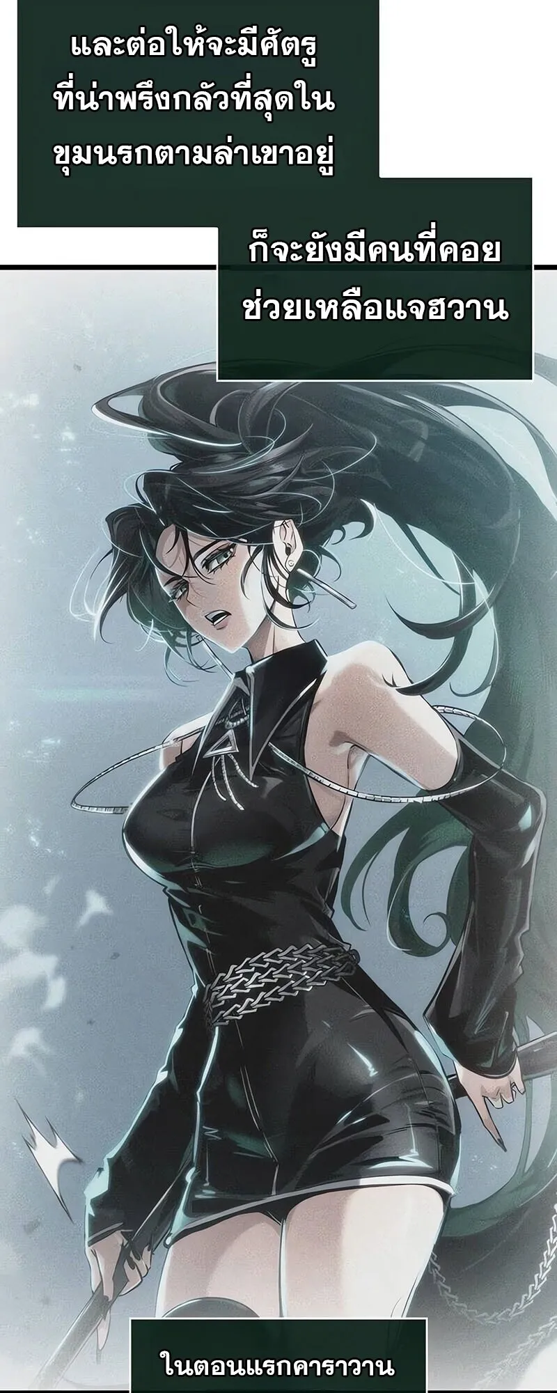 The World After the end โลกหลังการล่มสลาย ตอนที่ 189 page 64