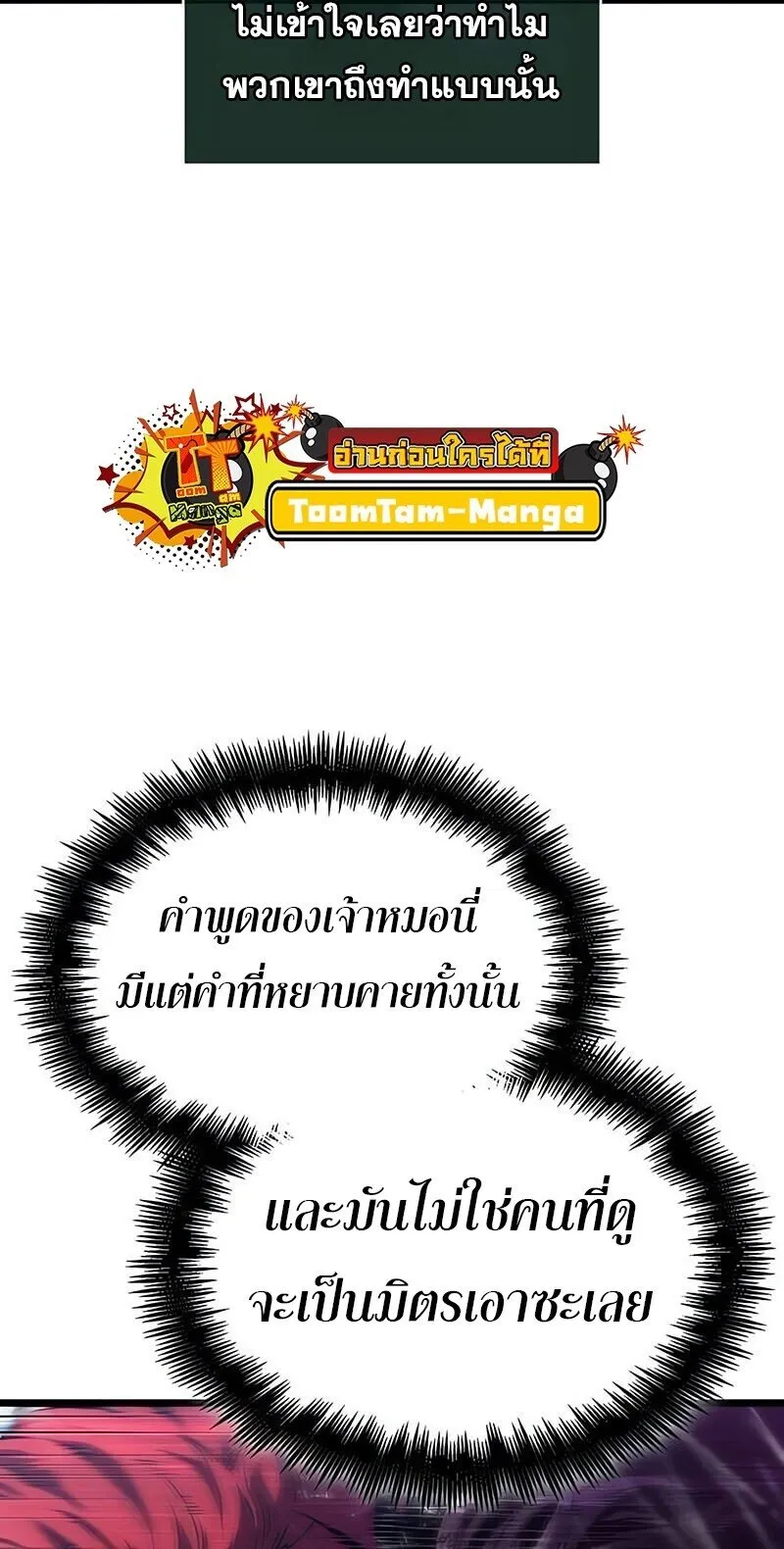 The World After the end โลกหลังการล่มสลาย ตอนที่ 189 page 65