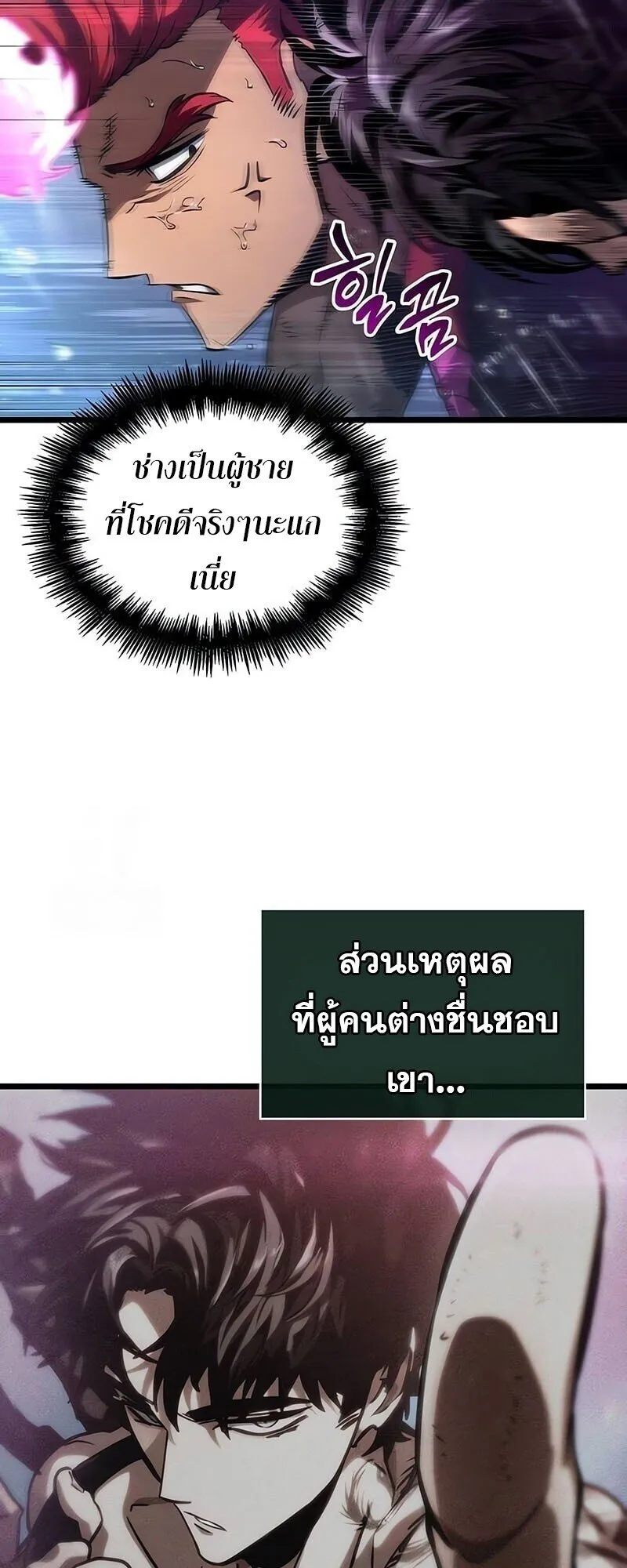 The World After the end โลกหลังการล่มสลาย ตอนที่ 189 page 66