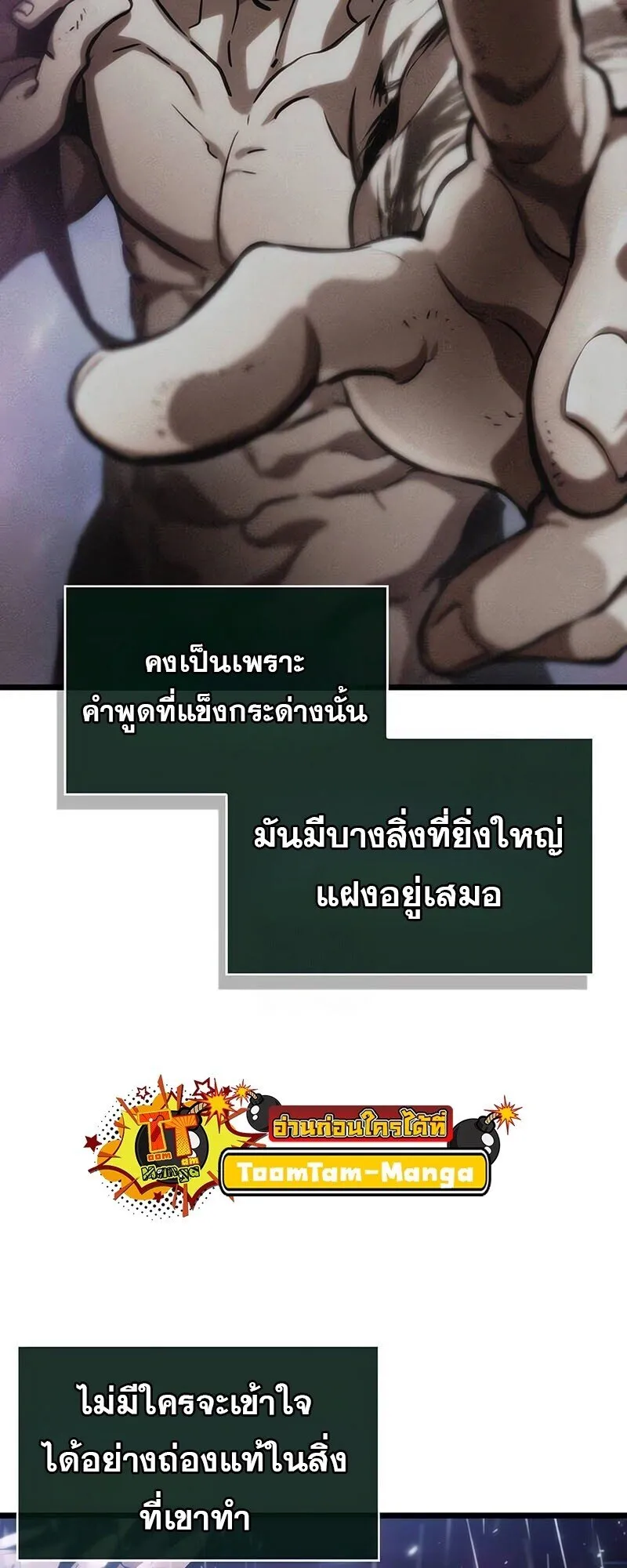 The World After the end โลกหลังการล่มสลาย ตอนที่ 189 page 67