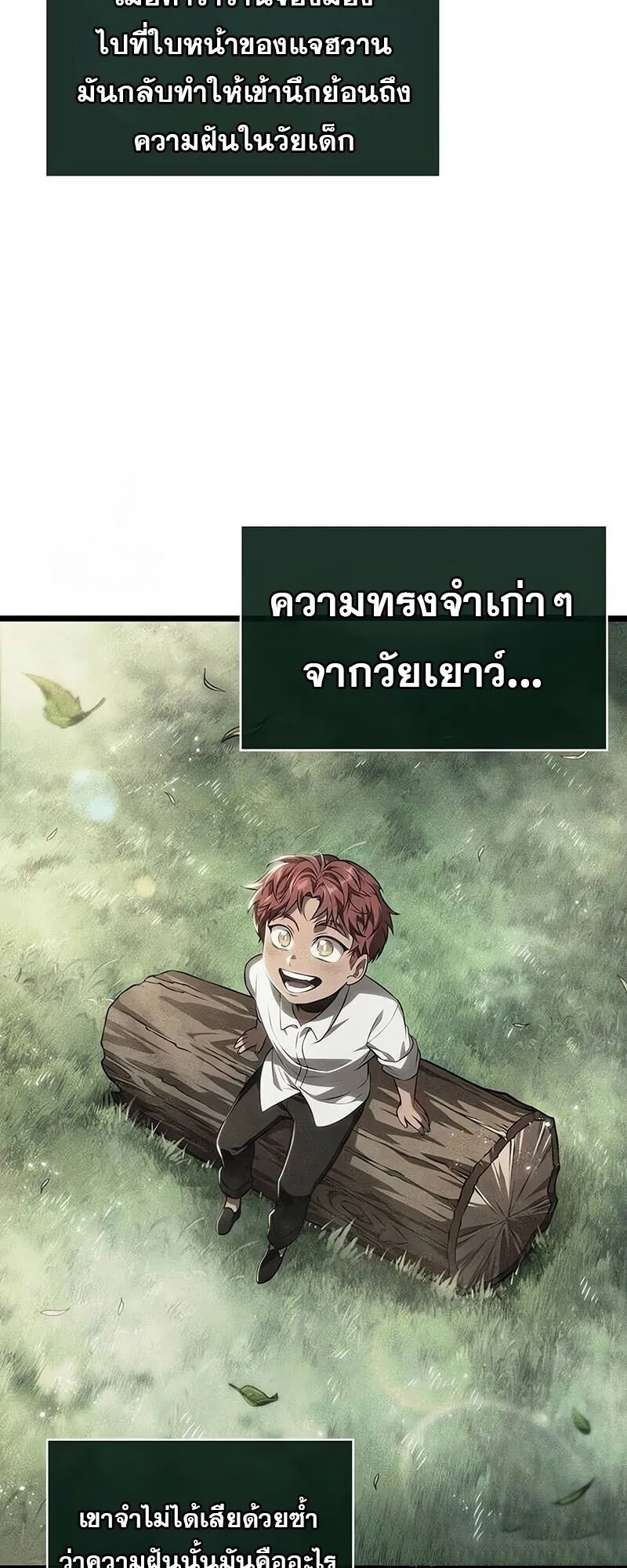 The World After the end โลกหลังการล่มสลาย ตอนที่ 189 page 69