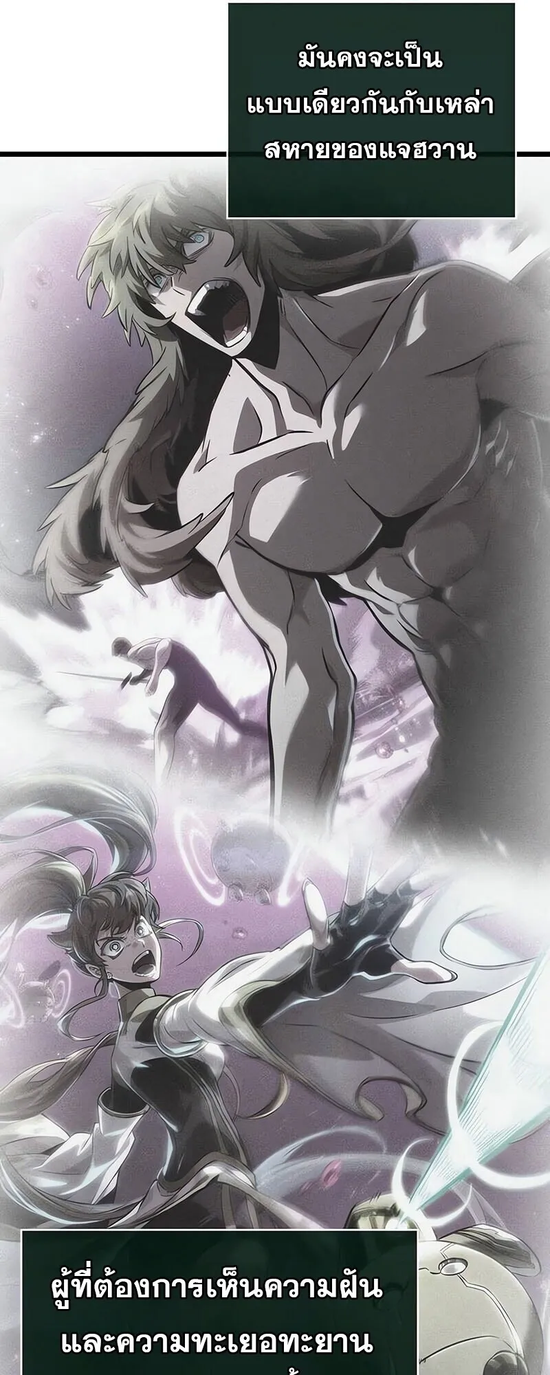 The World After the end โลกหลังการล่มสลาย ตอนที่ 189 page 71