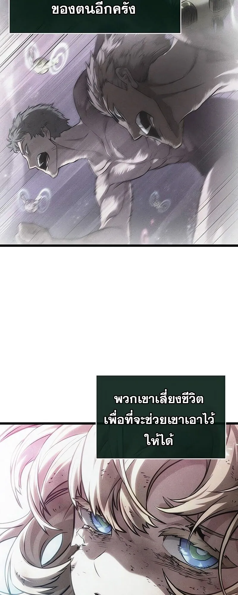 The World After the end โลกหลังการล่มสลาย ตอนที่ 189 page 72