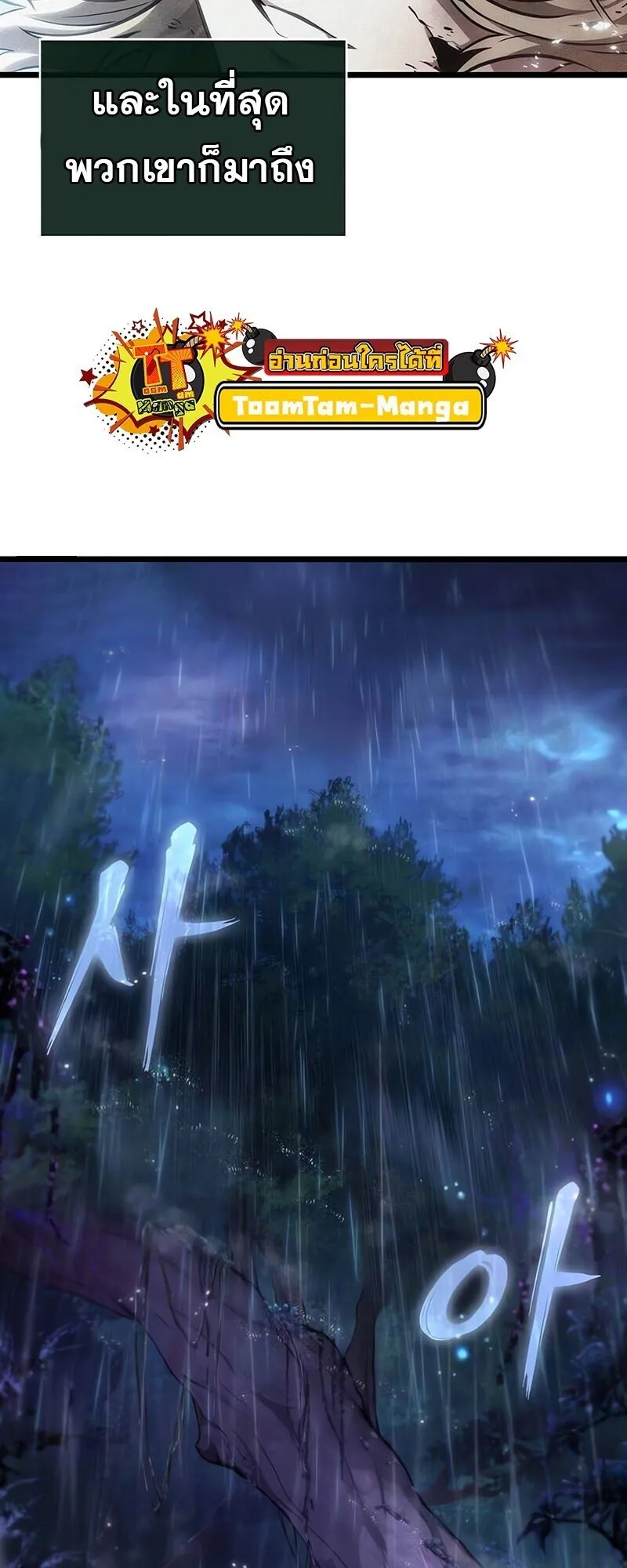 The World After the end โลกหลังการล่มสลาย ตอนที่ 189 page 73