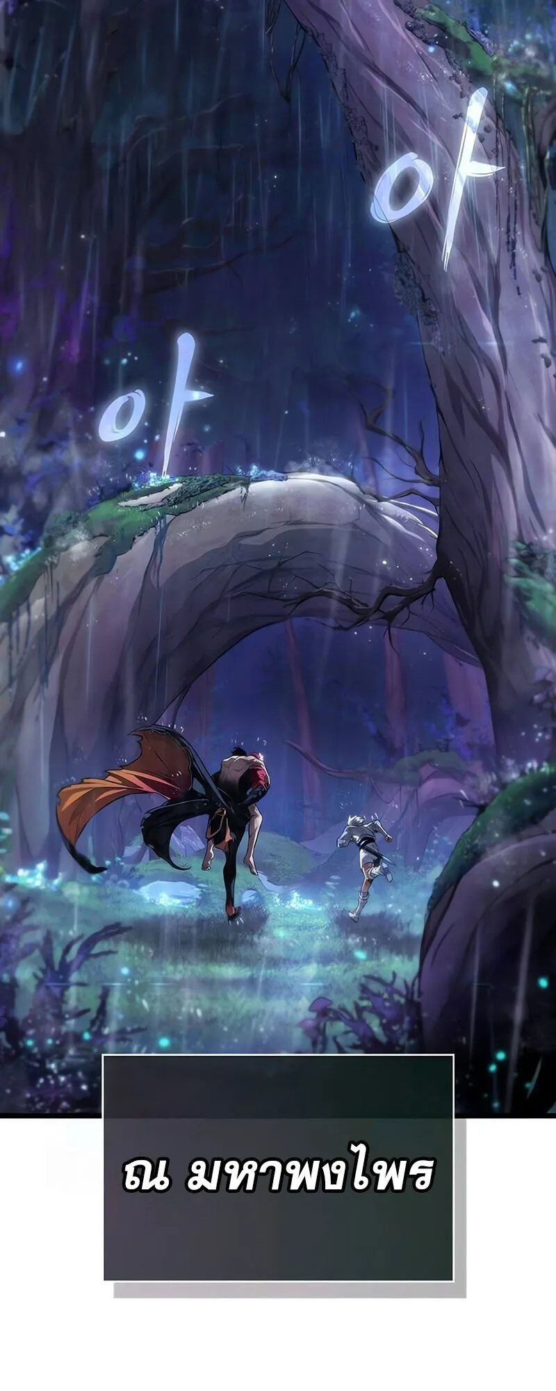 The World After the end โลกหลังการล่มสลาย ตอนที่ 189 page 74