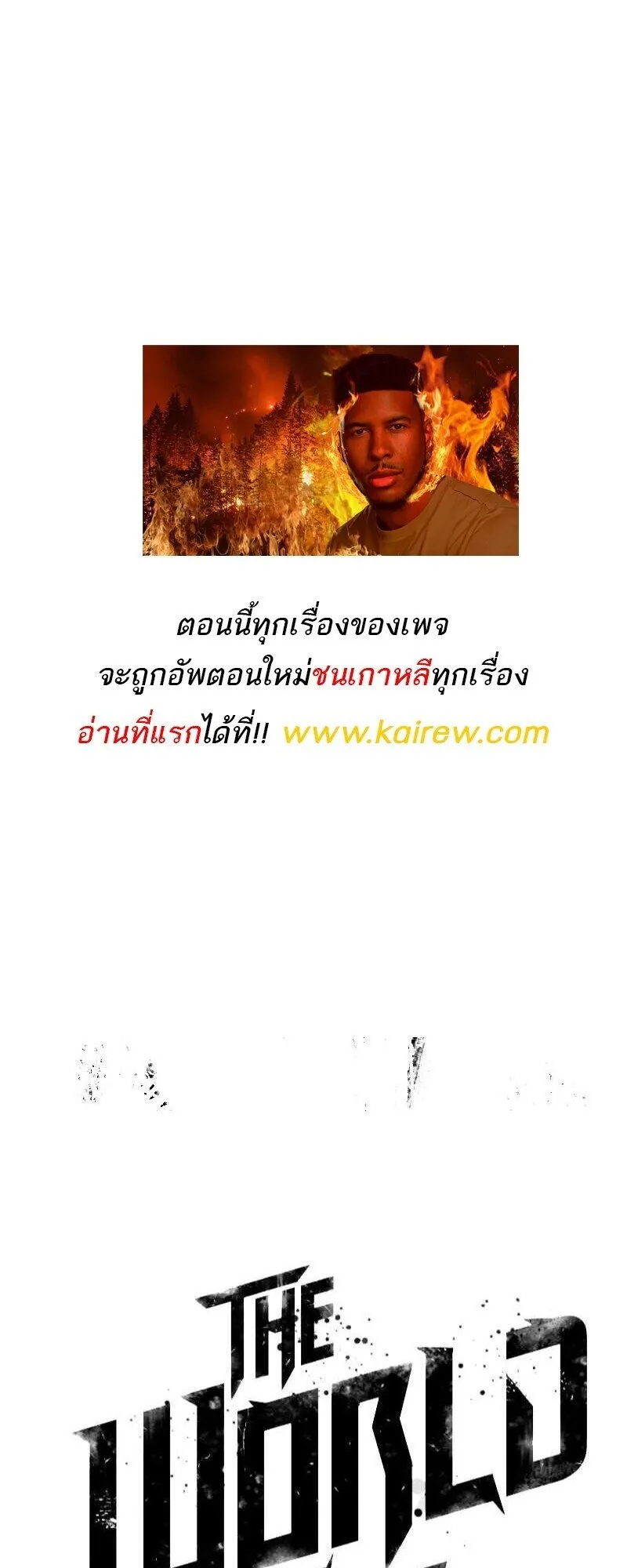 The World After the end โลกหลังการล่มสลาย ตอนที่ 189 page 75
