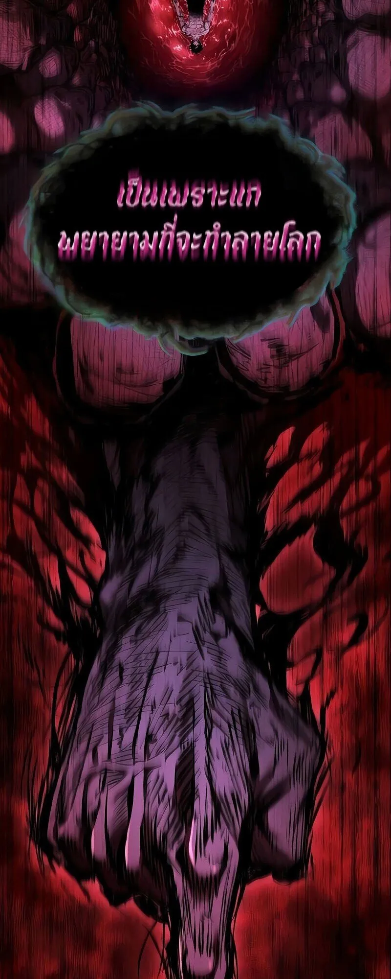 The World After the end โลกหลังการล่มสลาย ตอนที่ 190 page 2