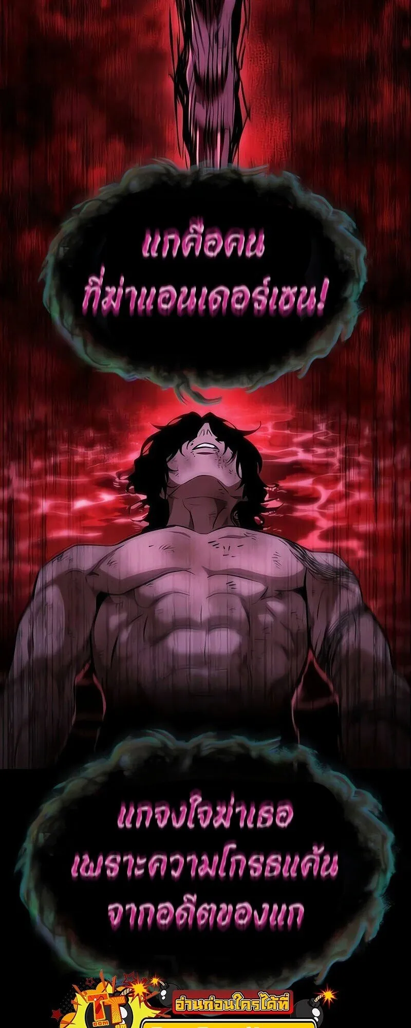 The World After the end โลกหลังการล่มสลาย ตอนที่ 190 page 3