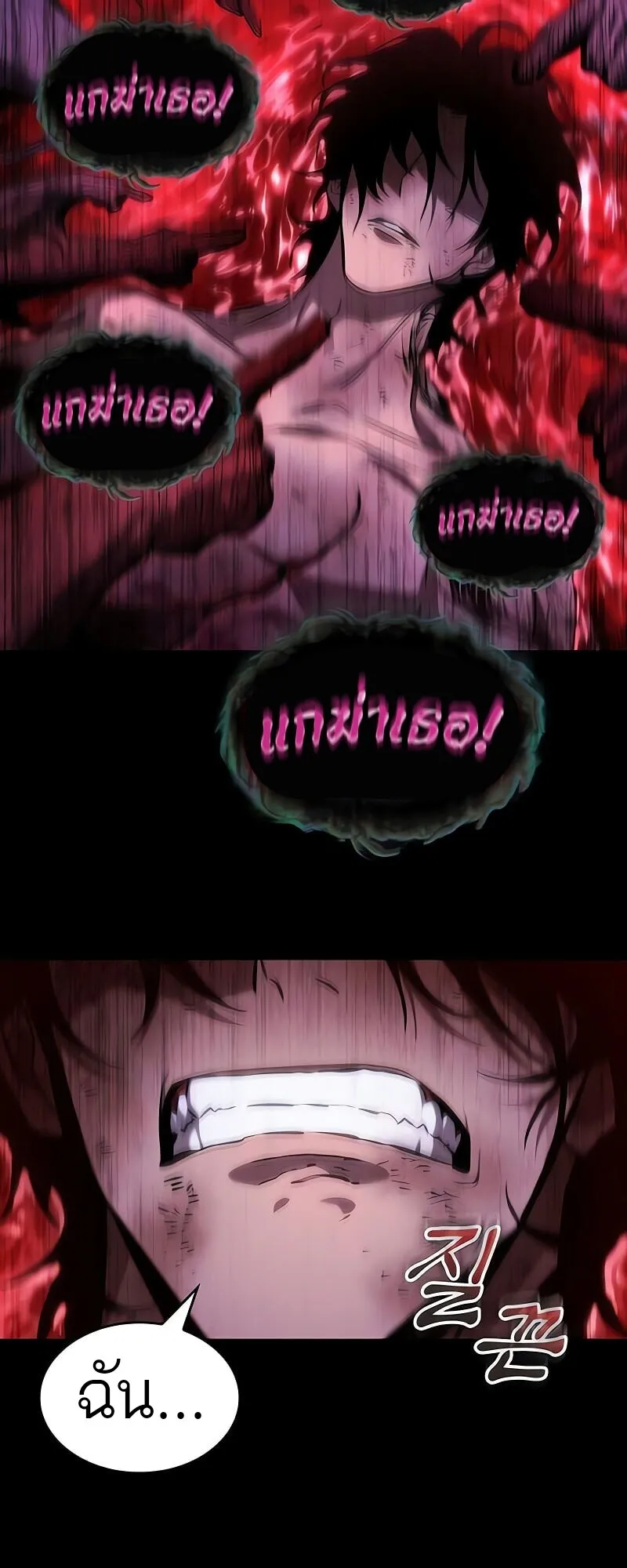 The World After the end โลกหลังการล่มสลาย ตอนที่ 190 page 5