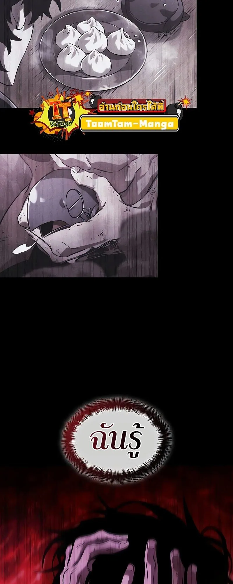 The World After the end โลกหลังการล่มสลาย ตอนที่ 190 page 7