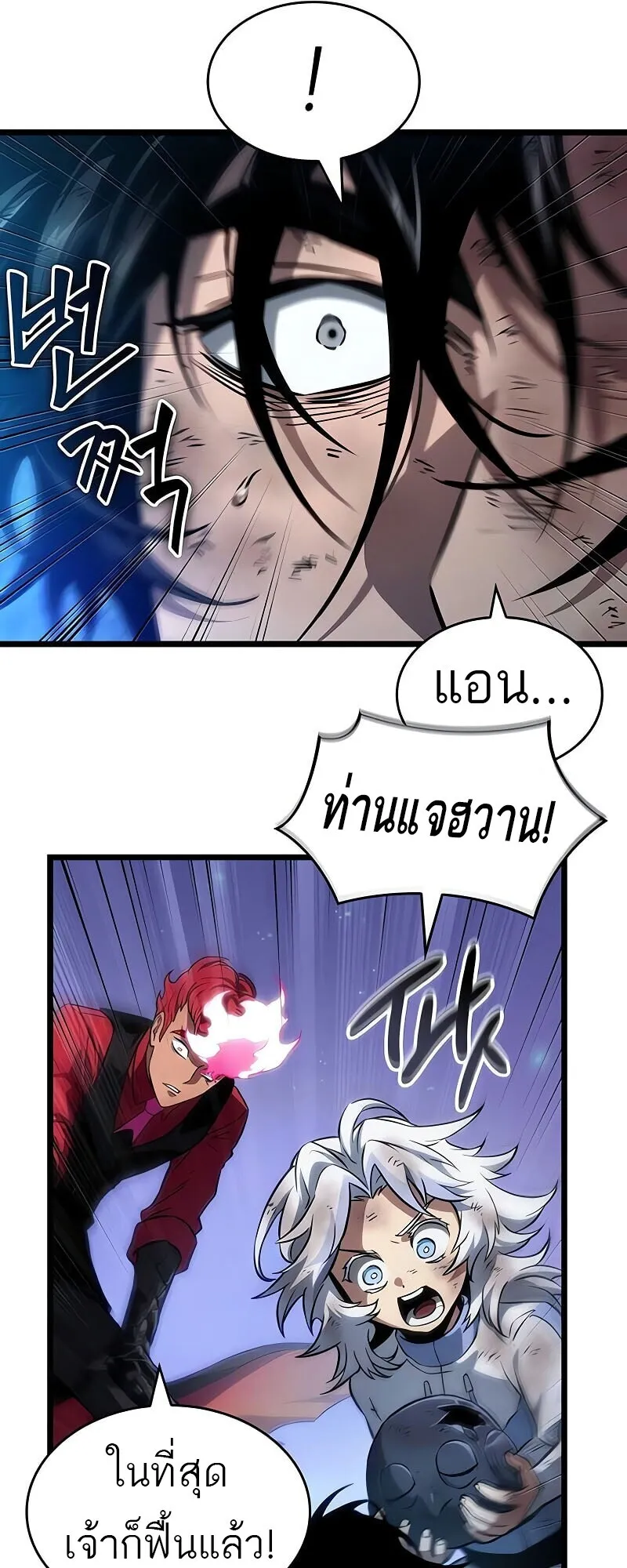 The World After the end โลกหลังการล่มสลาย ตอนที่ 190 page 10