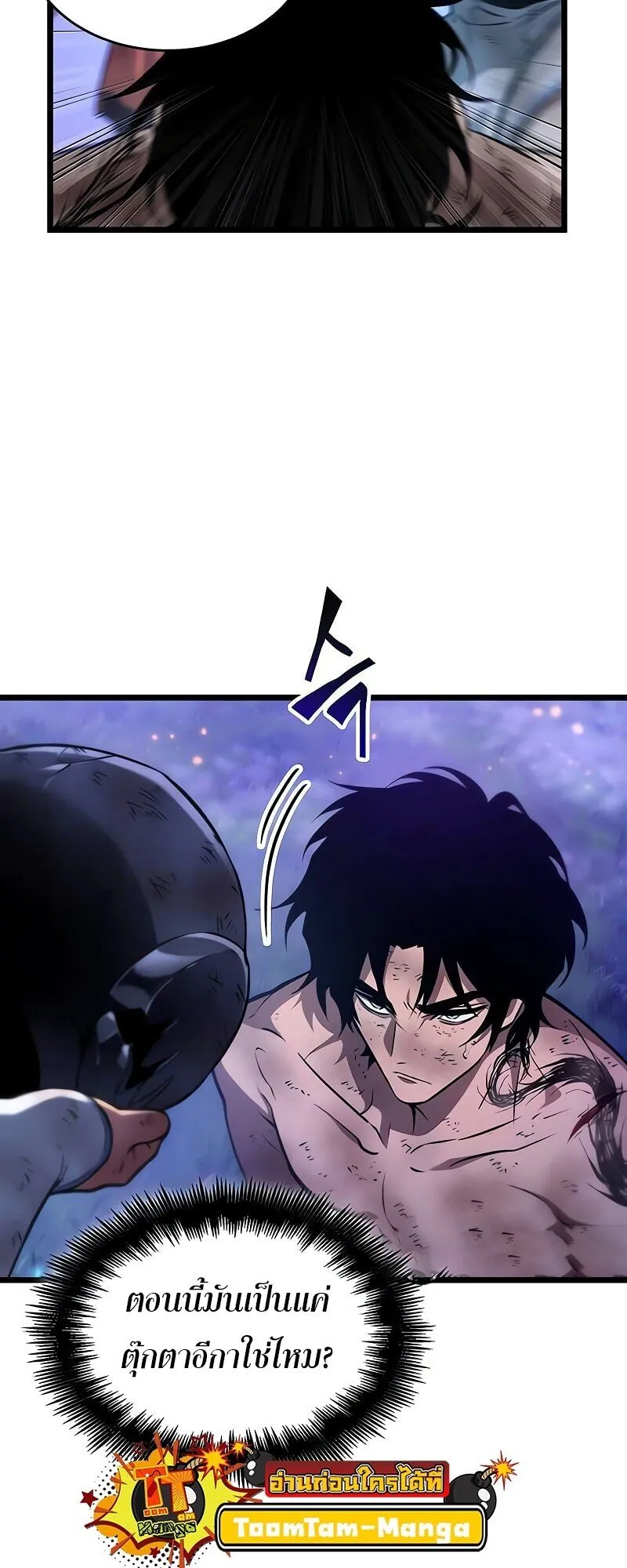 The World After the end โลกหลังการล่มสลาย ตอนที่ 190 page 11