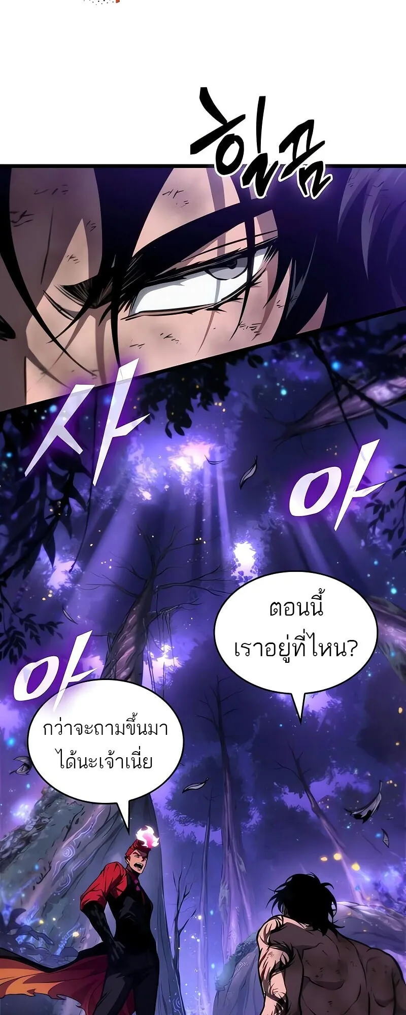 The World After the end โลกหลังการล่มสลาย ตอนที่ 190 page 12