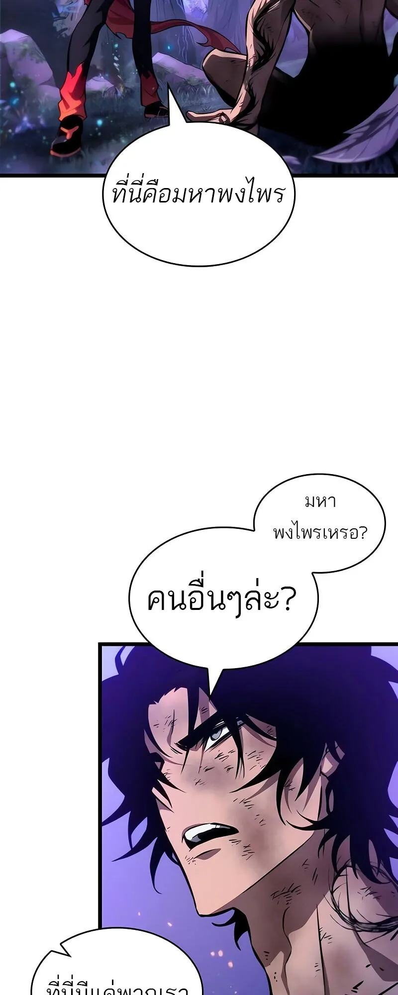 The World After the end โลกหลังการล่มสลาย ตอนที่ 190 page 13