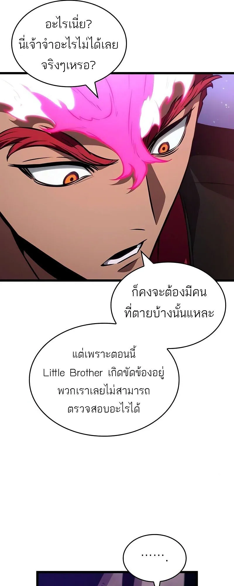 The World After the end โลกหลังการล่มสลาย ตอนที่ 190 page 15