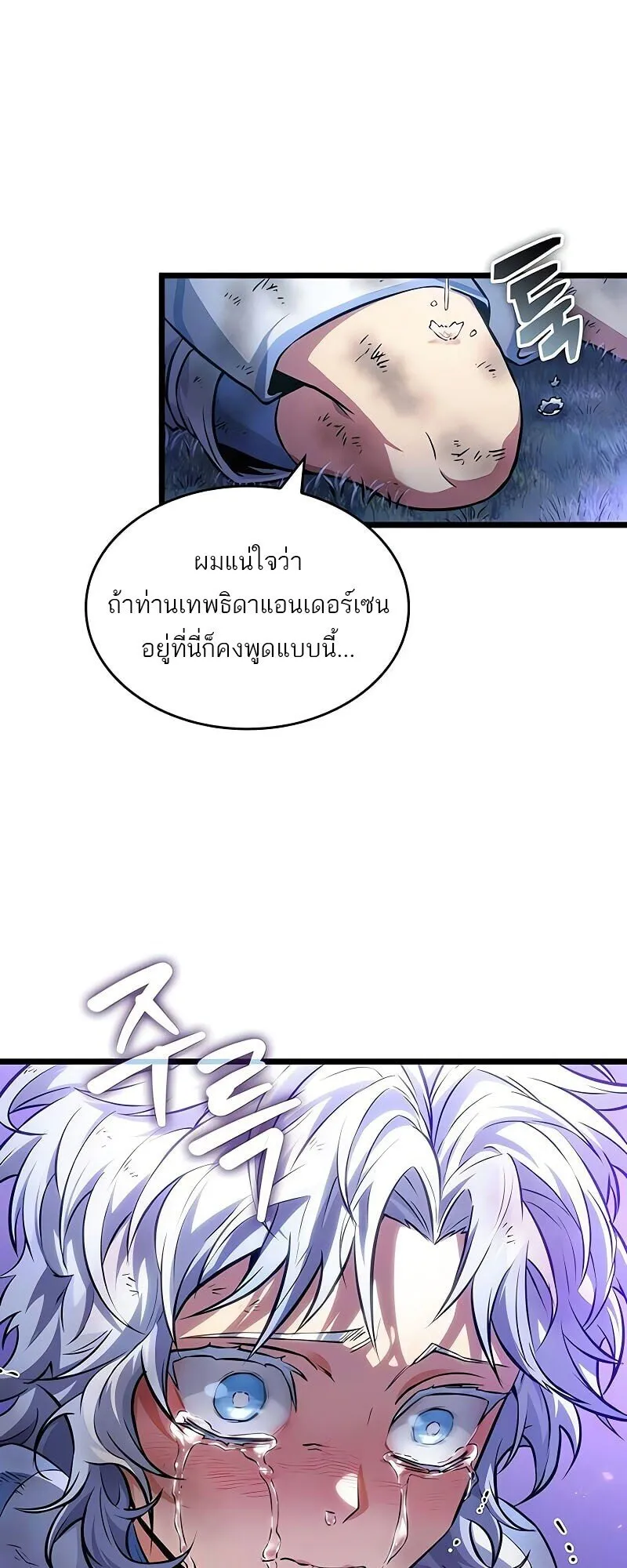 The World After the end โลกหลังการล่มสลาย ตอนที่ 190 page 17